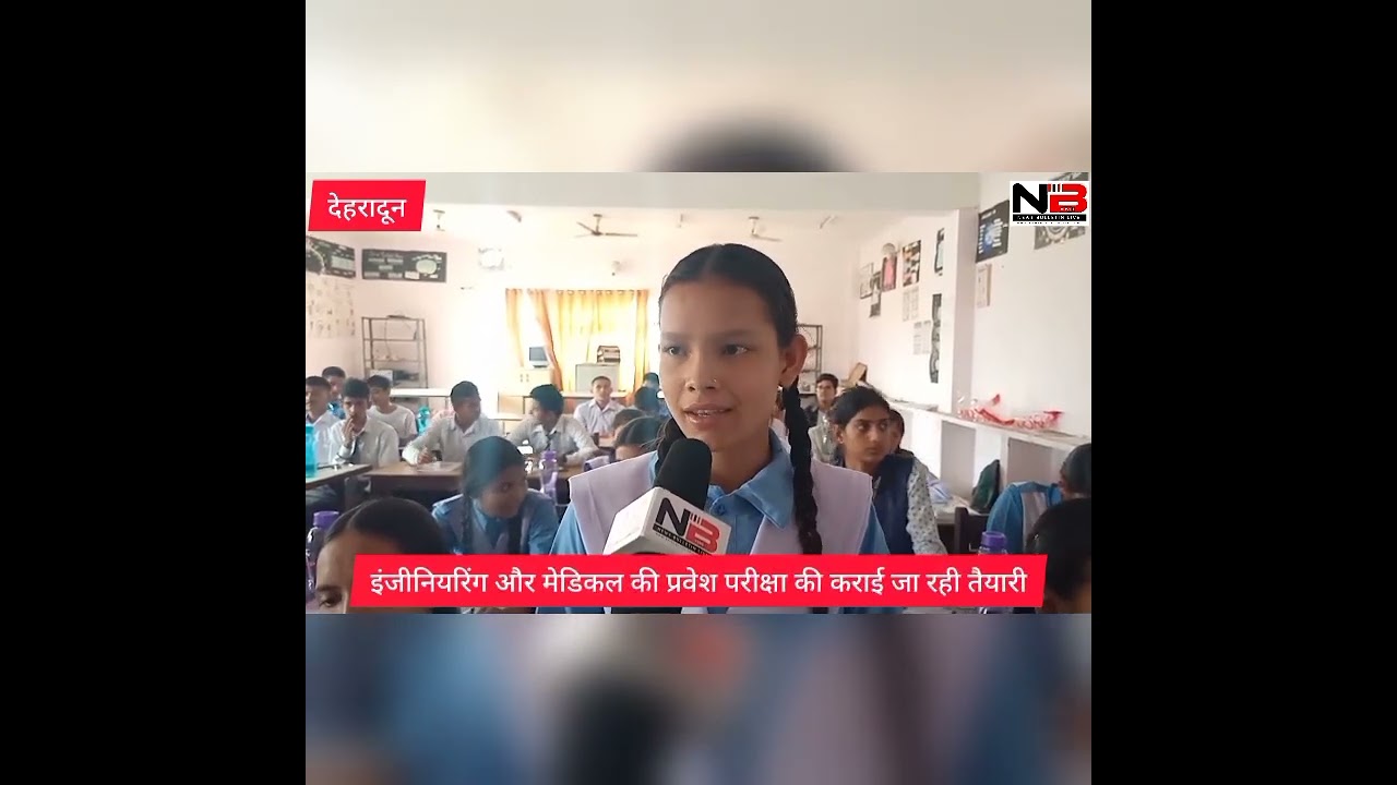 सुपर-100 के तहत दी जा रही छात्रों को निशुल्क कोचिंग