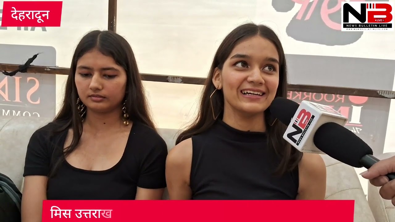 मिस उत्तराखंड के ऑडिशन में 100 युवतियों ने किया प्रतिभाग