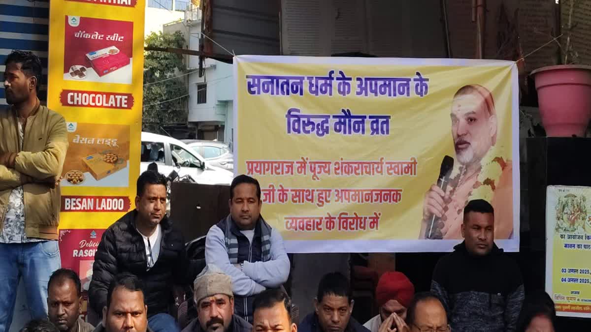 खटीमा: शंकराचार्य अविमुक्तेश्वरानंद के अपमान पर कांग्रेस का ‘मौन सत्याग्रह’; भुवन कापड़ी बोले- ‘संतों के बाल खींचना भाजपा का असली चेहरा’