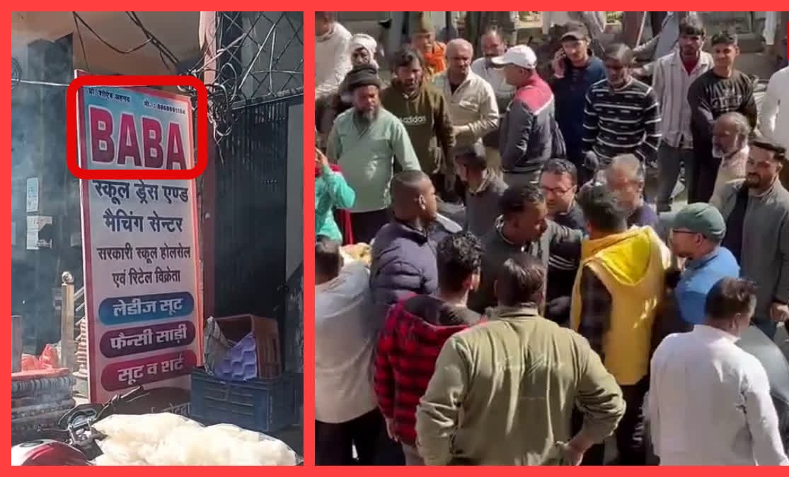 कोटद्वार: ‘बाबा’ नाम पर बवाल! मुस्लिम दुकानदार के बोर्ड पर बजरंग दल की आपत्ति, बीच सड़क पर हाथापाई की नौबत.
