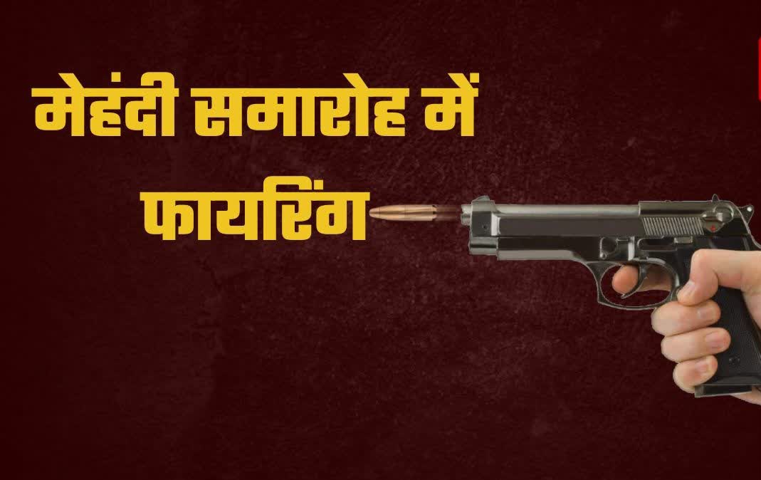 ​देहरादून: मेहंदी समारोह में चली गोली, डांस के दौरान युवक की पिस्टल से घायल हुई युवती.