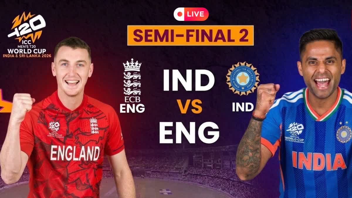 IND vs ENG: भारत की रोमांचक जीत, 7 रन से इंग्लैंड को हराकर टी20 वर्ल्ड कप 2026 के फाइनल में पहुंचा.