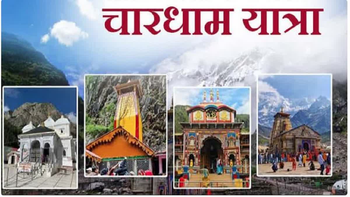उत्तराखंड चारधाम यात्रा 2026: श्रद्धालुओं की संख्या पर नहीं लगेगी कोई पाबंदी, पंजीकरण रहेगा पूरी तरह मुफ्त.