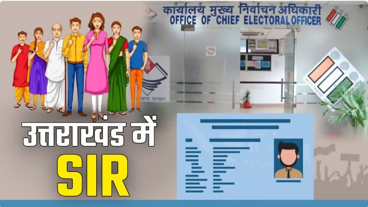 उत्तराखंड: मतदाता सूची में 2 लाख ‘संदिग्ध’ नाम, दोहरी वोटर ID पर निर्वाचन आयोग की पैनी नज़र