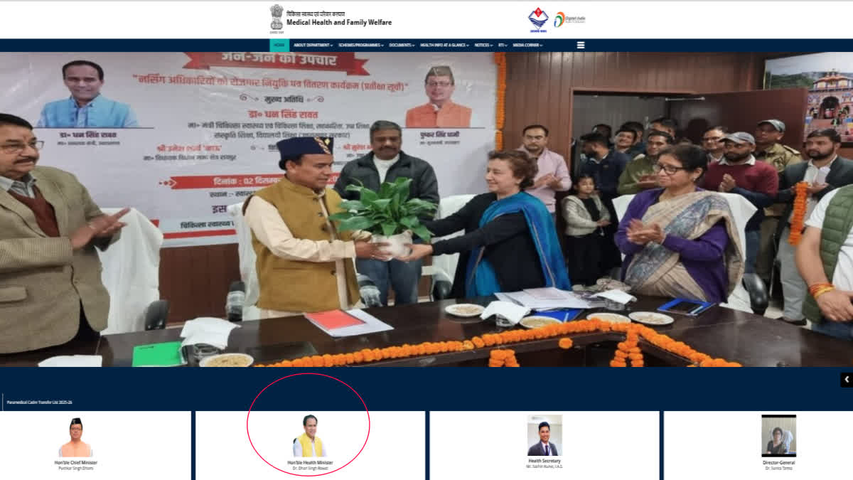 उत्तराखंड में बदल चुके हैं स्वास्थ्य मंत्री, सरकारी वेबसाइट पर अभी भी लिखा है धन सिंह का नाम!