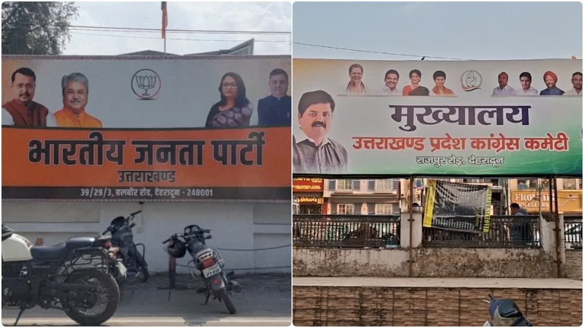 उत्तराखंड में महिला आरक्षण संशोधन अधिनियम को लेकर घमासान भाजपा- कांग्रेस  आमने सामने