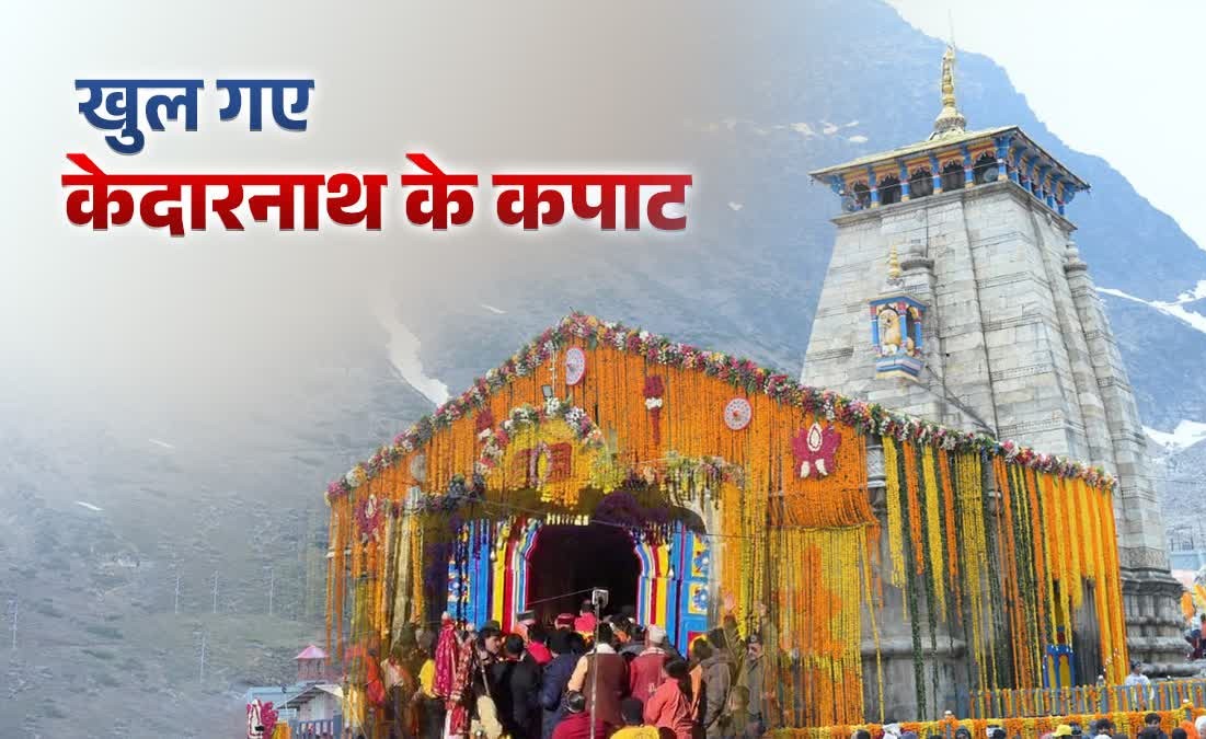 केदारनाथ धाम के कपाट खुले, 51 क्विंटल फूलों से सजा मंदिर; सीएम धामी रहे मौजूद.