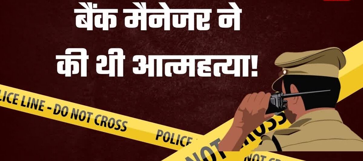 ट्रेन हादसे में जान गंवाने वाले बैंक मैनेजर की मौत पर बड़ा खुलासा, लोको पायलट और CCTV फुटेज ने खोले कई राज