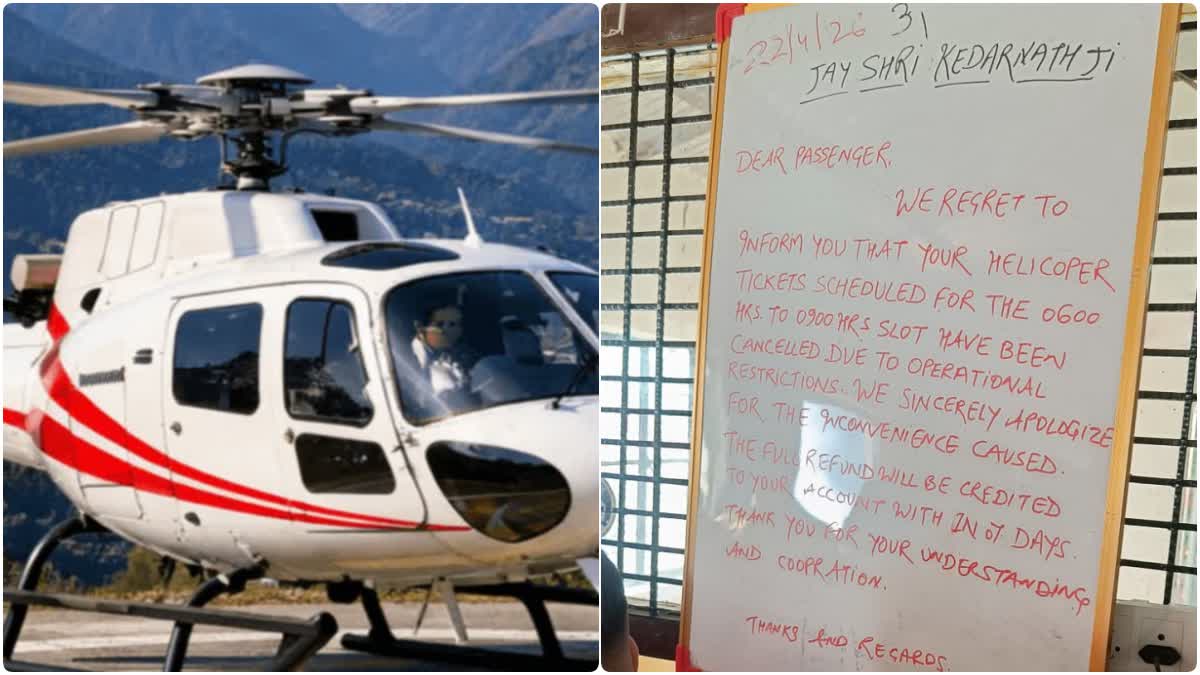 पहले दिन ही केदारनाथ यात्रा में अव्यवस्था, सिरसी हेलीपैड पर सेवाएं प्रभावित