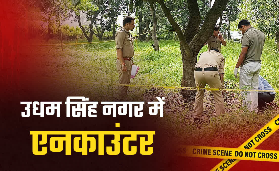 उधम सिंह नगर में पुलिस की बड़ी कार्रवाई, मुठभेड़ के बाद वांटेड अपराधी जितेंद्र चौधरी गिरफ्तार