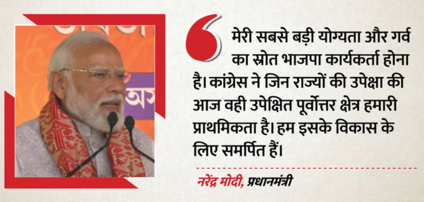 PM Assam Speech highlights:’पुलवामा के गुनहगारों को हमने घर में घुसकर मारा, कांग्रेस आतंकियों को कंधे पर बिठाती है’