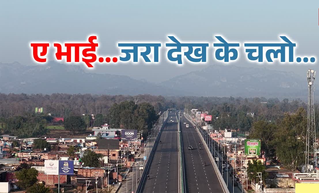 कल देहरादून आ रहे पीएम मोदी, शहर का नया ट्रैफिक प्लान जारी, घर से निकलने से पहले जरूर देखें.
