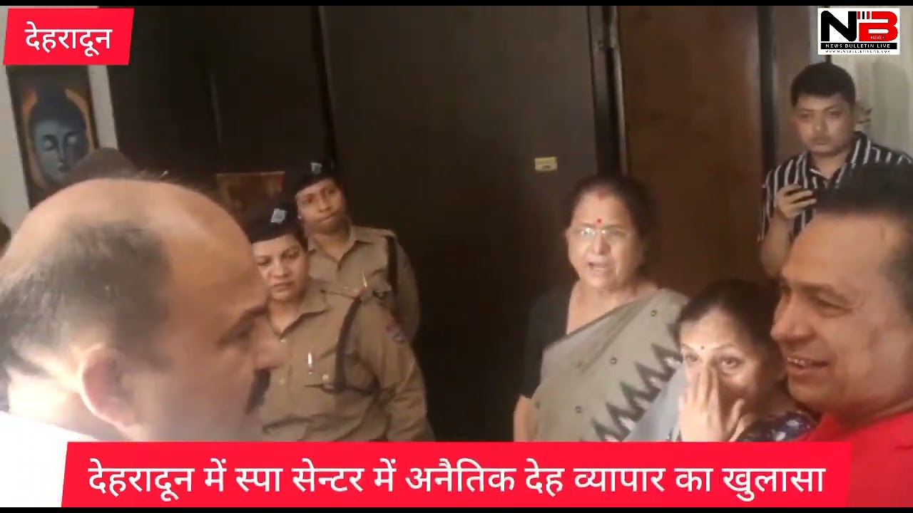 देहरादून के स्पा सेंटरों में छापेमारी कर 13 लोग गिरफ्तार