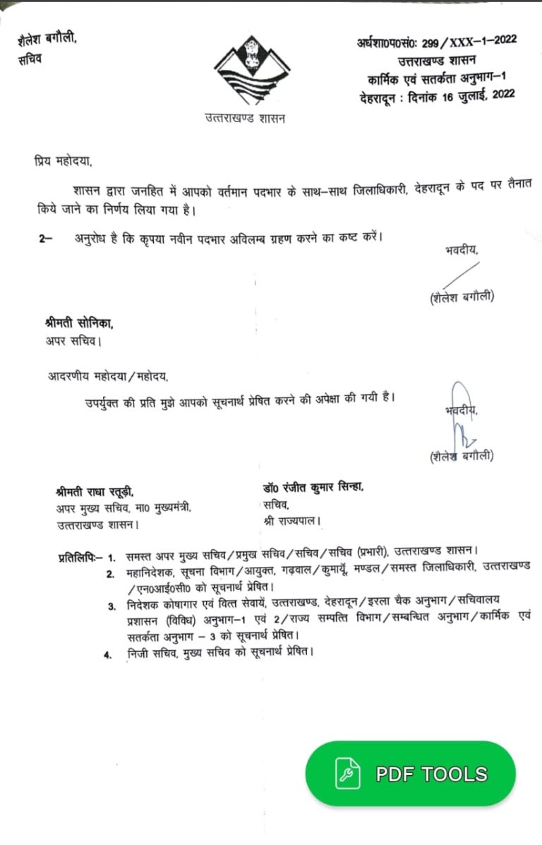 ब्रेकिंग: बदले गए दून DM व SSP! इन्हें दी गई नई जिम्मेदारी। देखें आदेश