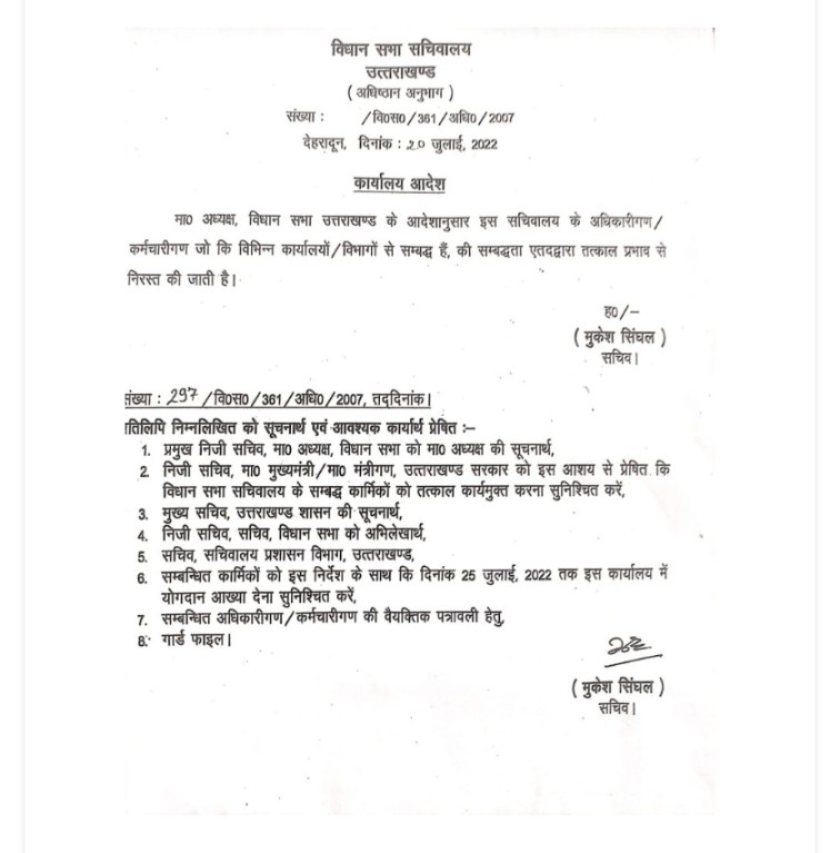 Breaking: विधानसभा अध्यक्ष का बड़ा फैसला! निरस्त किए इनके Attachment