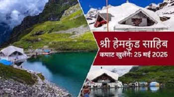 25 मई को खुलेंगे .हेमकुंड साहिब के कपाट