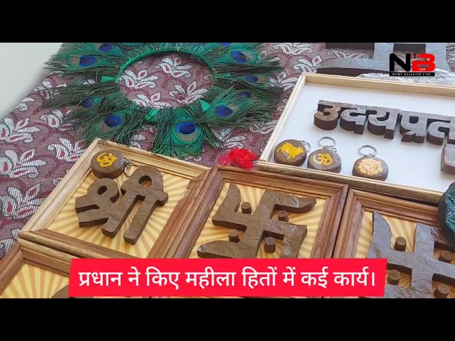 जवाहरनगर  गांव की प्रधान दीपा काण्डपाल पेश  कर रही है महिला सशक्तिकरण की मिसाल।