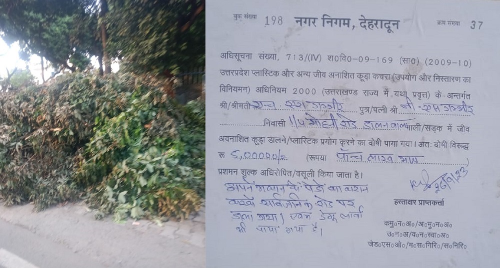 नगर निगम का अब तक का सबसे बड़ा जुर्माना