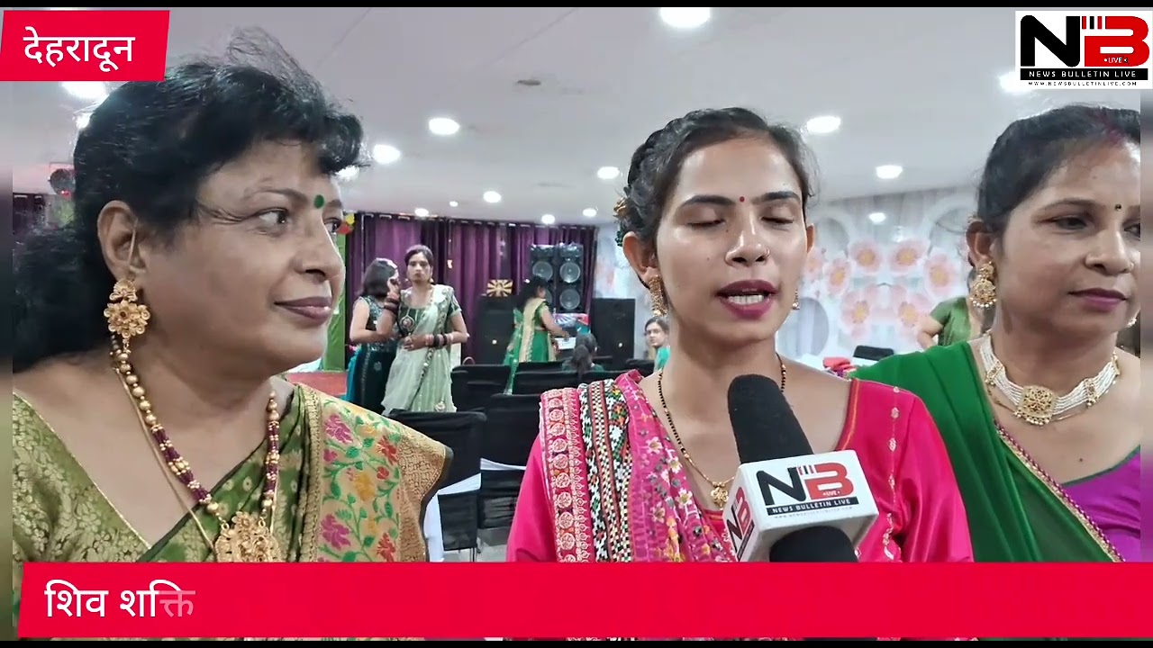 शिव शक्ति महिला मंडल की ओर से किया गया तीज कार्यक्रम का आयोजन