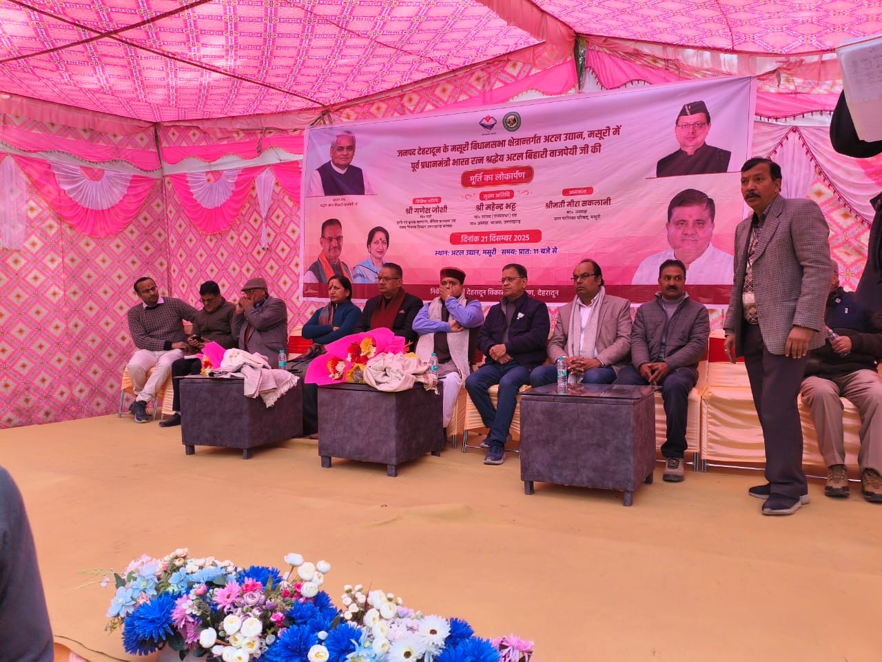 मसूरी अटल उद्यान में भारत रत्न अटल बिहारी वाजपेयी की प्रतिमा का लोकार्पण