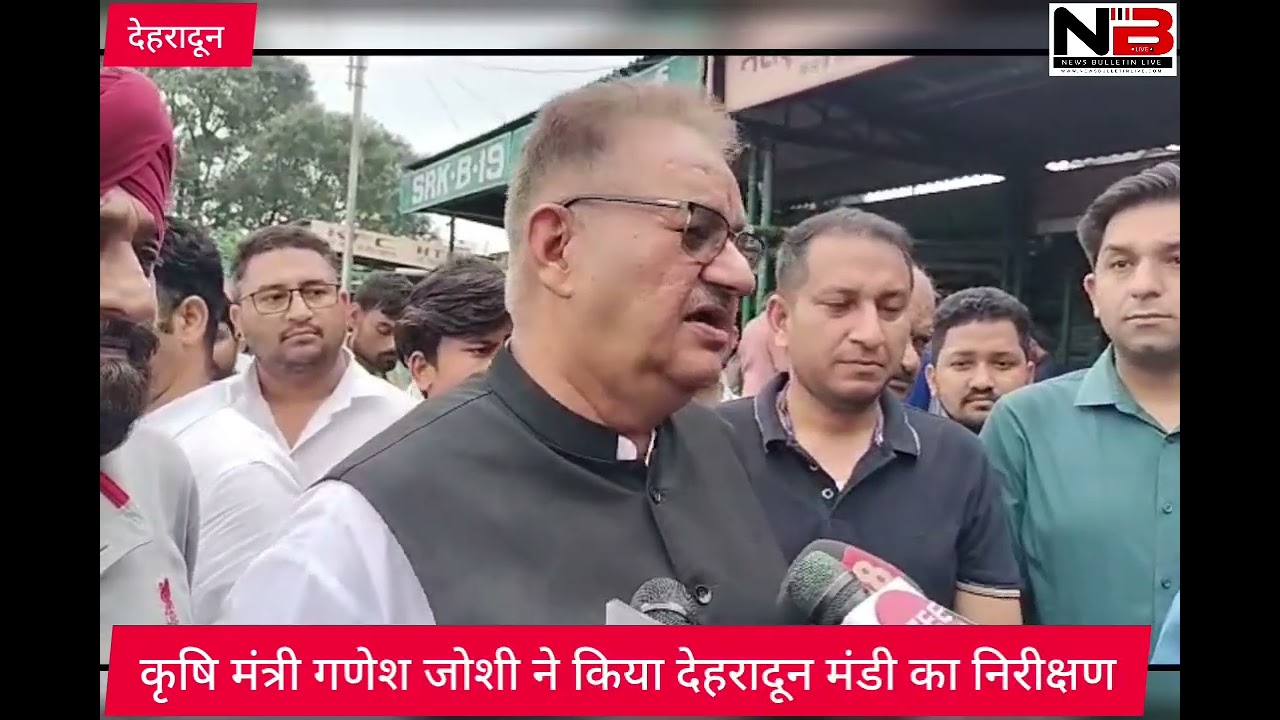 कृषि मंत्री गणेश जोशी ने किया देहरादून मंडी का निरीक्षण