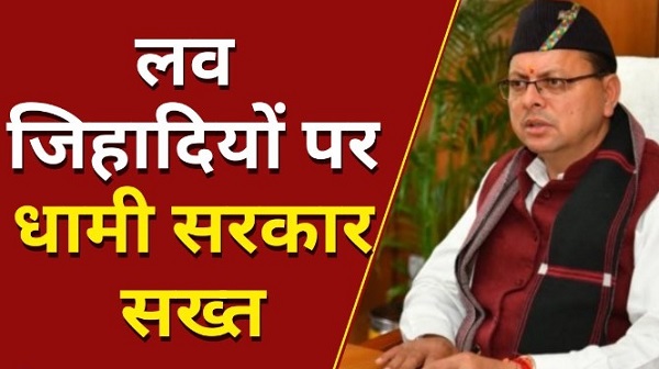 देशभर में एक ही नाम बहुत तेज़ी से सबकी ज़ुबान पर चढ़ रहा: ‘लव जिहाद’