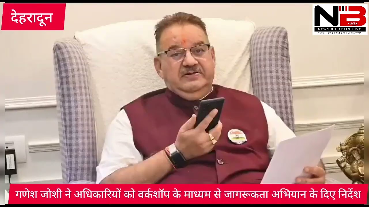केंद्रीय उर्वरक मंत्री डॉ. मनसुख मंडाविया की अध्यक्षता में उर्वरक की स्थिति पर आयोजित बैठक में वीडियो कांफ्रेंसिंग के माध्यम से जुड़े कृषि मंत्री गणेश जोशी