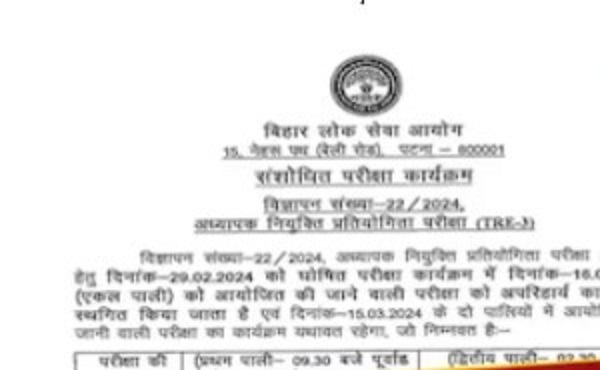 बड़ी अपडेट,, इस दिन होने वाला एग्जाम का शेड्यूल हुआ चेंज,,,, नोटिस जारी...