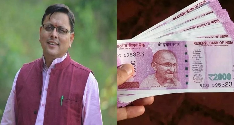 इस दिन से 2000 के नोट नहीं होगी वैलिड करेंसी: सीएम धामी