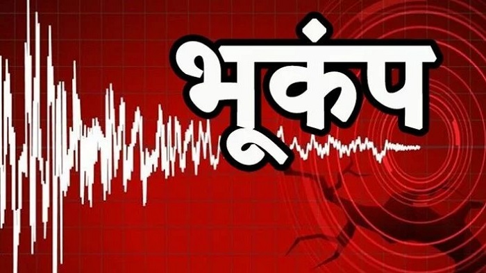 उत्तरकाशी में भूकंप के झटके महसूस , लोग सहम गए.....