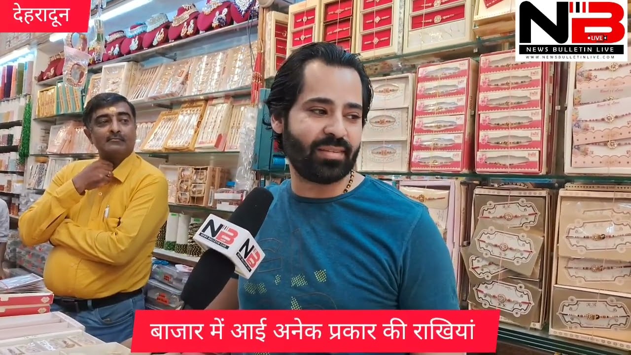 राखियों से सजा पलटन बाजार