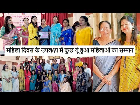 मानवाधिकार एवं सामाजिक न्याय संगठन ने किया महिलाओं को सम्मानित
