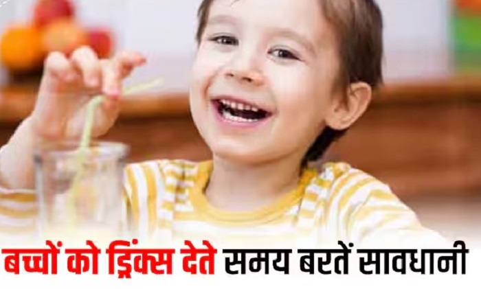क्या बाजार में मिलने वाले हेल्दी ड्रिंक्स सच में है हेल्दी,,या बच्चो के हेल्थ के साथ हो रही है लापरवाही…