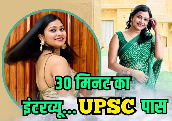 साड़ी के सवाल का जवाब देकर श्रेठा बनी IAS टॉपर
