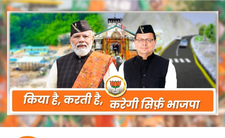 एक  बार  फिर मुख्यमंत्री  होंगे पुष्कर सिंह धामी,सूत्र