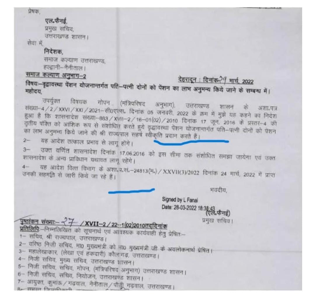 उत्तराखंड में वृद्घावस्था पेंशन में पति- पत्नी को मिलेगा लाभ
