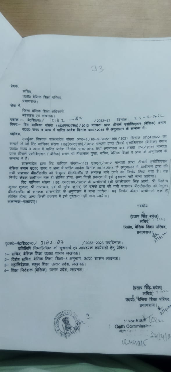 यूपी की तरह उत्तराखंड में भी बीटीसी पत्राचार को मान्यता दिए जाने की मांग नहीं मानी तो करेंगे आंदोलन