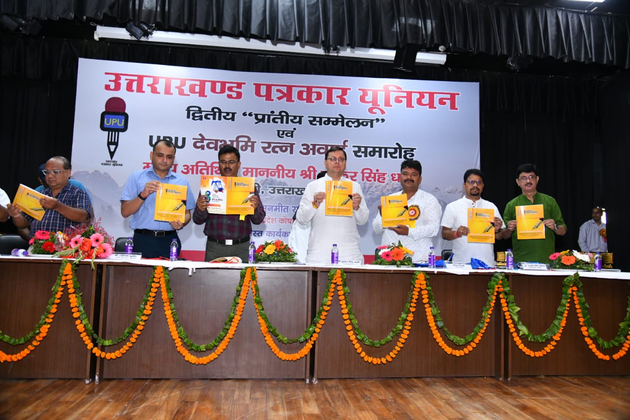 मुख्यमंत्री ने किया उत्तराखण्ड पत्रकार यूनियन के प्रान्तीय सम्मेलन में प्रतिभाग