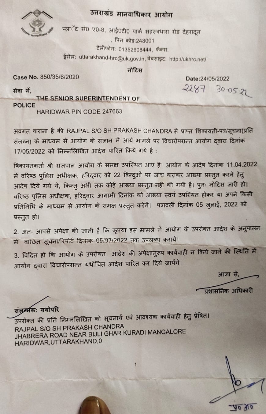 उत्तराखंड मानवाधिकार आयोग ने एसएसपी हरिद्वार को दिए 22 बिंदुओं पर जांच रिपोर्ट प्रस्तुत करने के आदेश