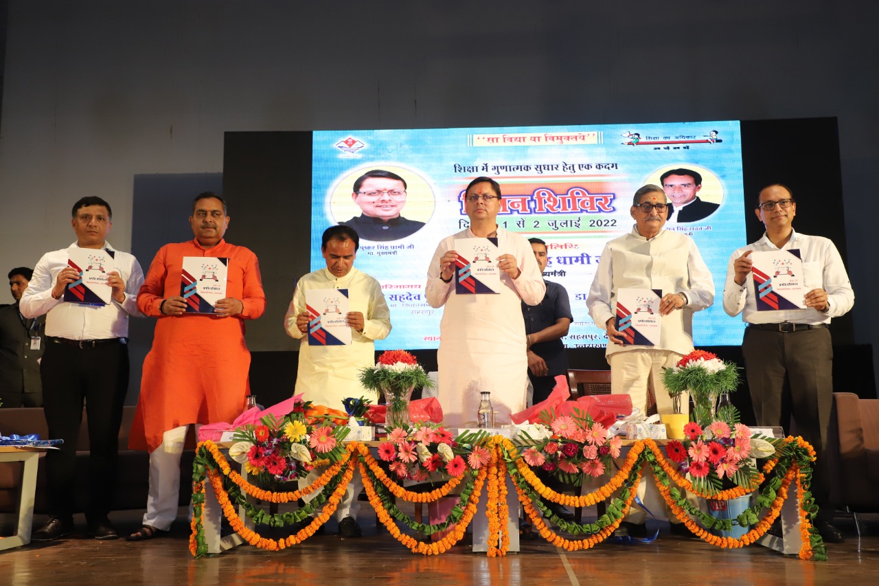 शिक्षा के गुणात्मक सुधार के लिए एक कदम – “चिन्तन शिविर”