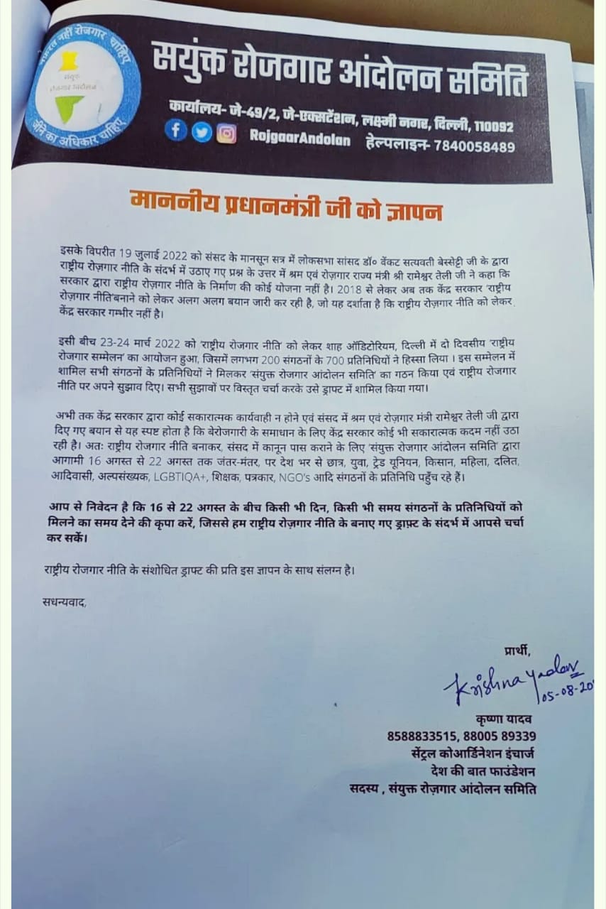 क़ानून पास कराने को लेकर PM को SRAS द्वारा दोबारा सौंपा ज्ञापन- कृष्णा यादव