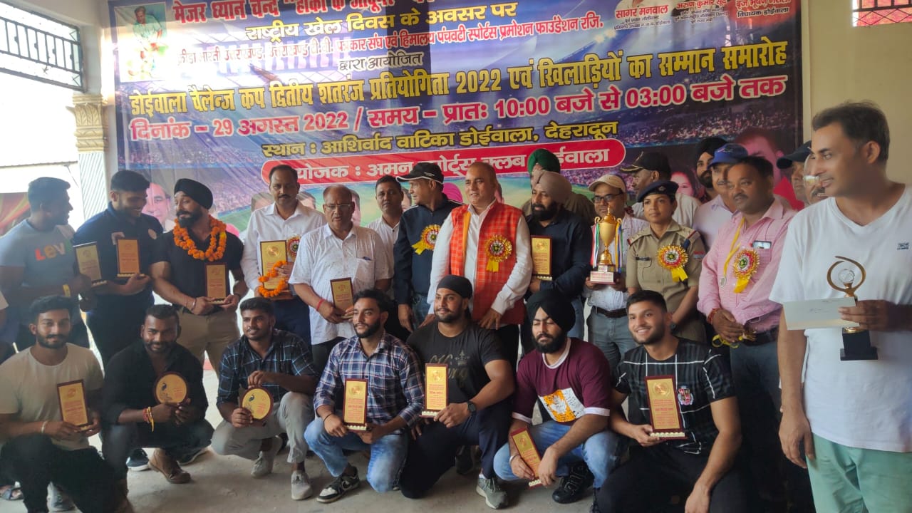 डोईवाला: खेल दिवस पर हुई शतरंज चैंपियनशिप