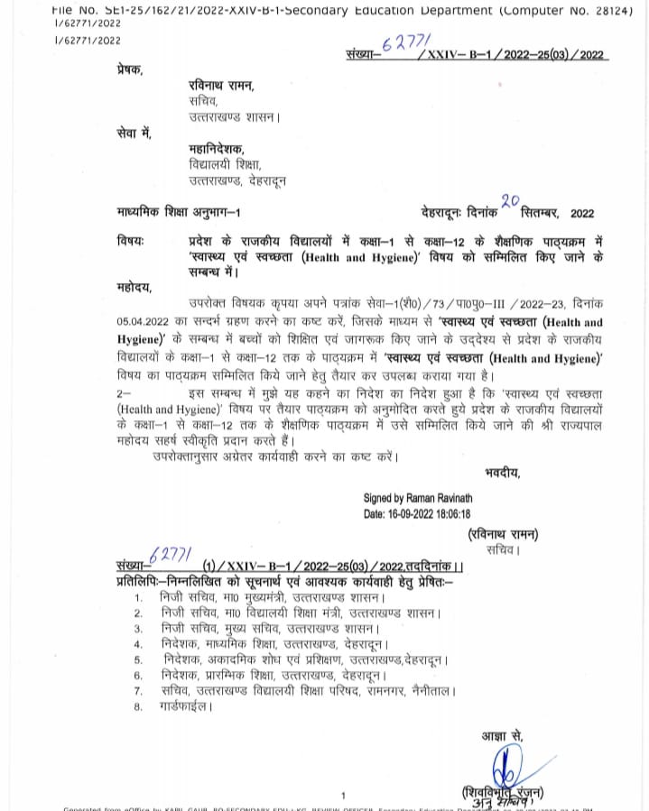 उत्तराखंड शिक्षा विभाग से बड़ी ख़बर