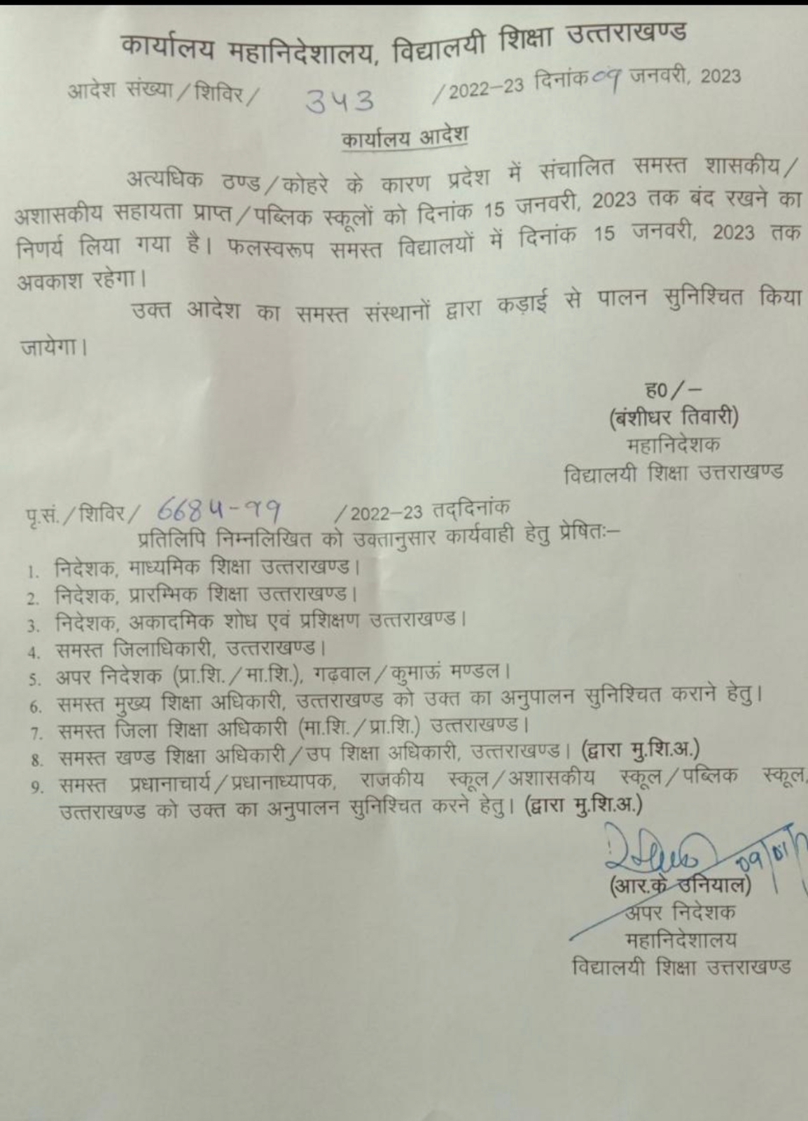 उत्तराखंड में 15 जनवरी तक बंद रहेंगे अब स्कूल