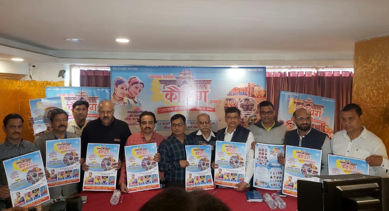 पहला उत्तराखंडी “कौथिक आगरा” मेला फरवरी में