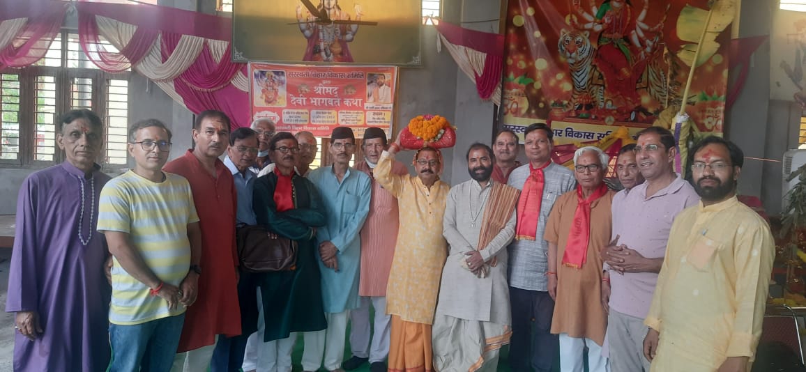नौ दिवसीय श्रीमद् देवी भागवत कथा का समापन