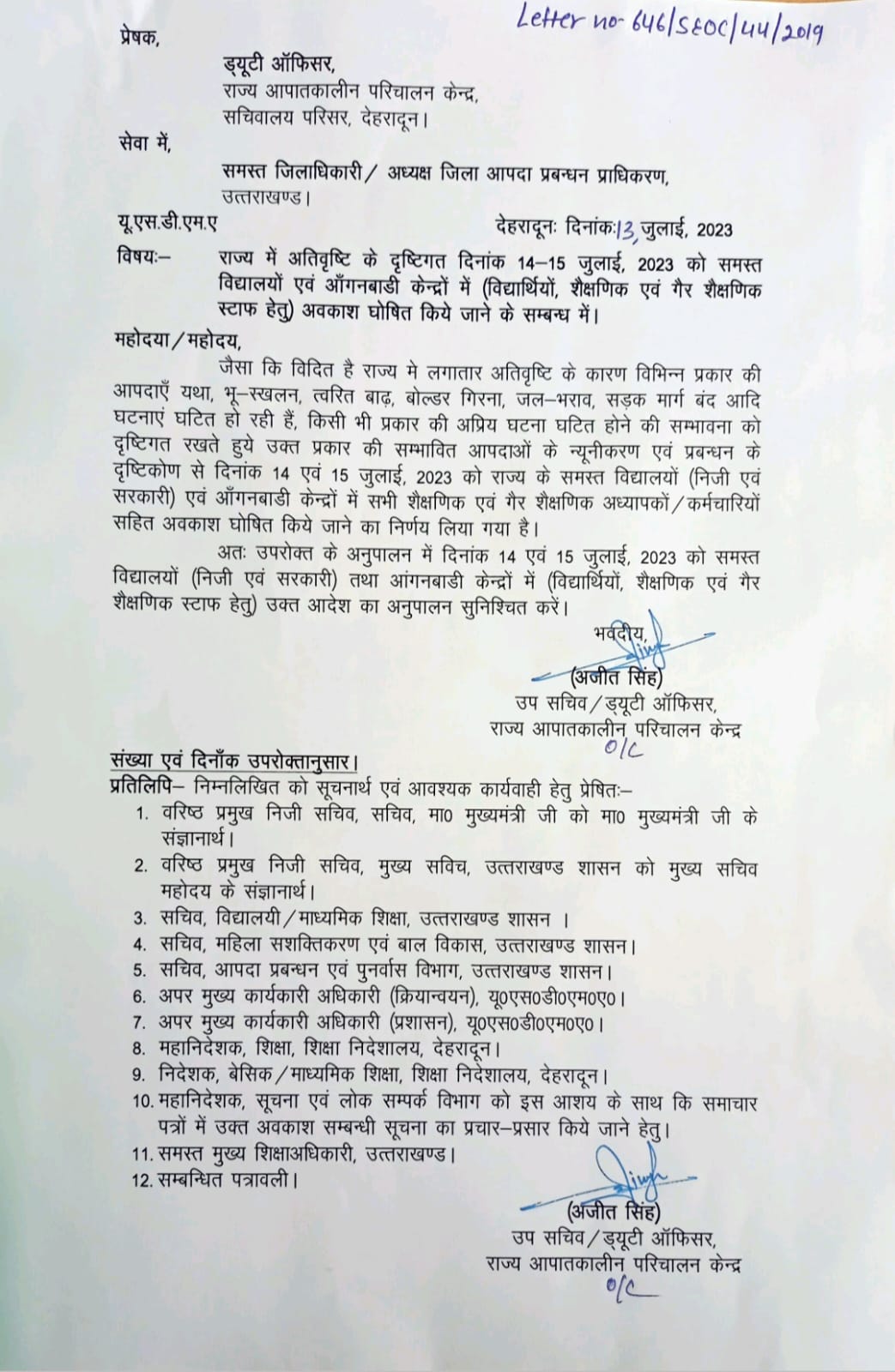 स्कूलो की 4 दिन की छुट्टी
