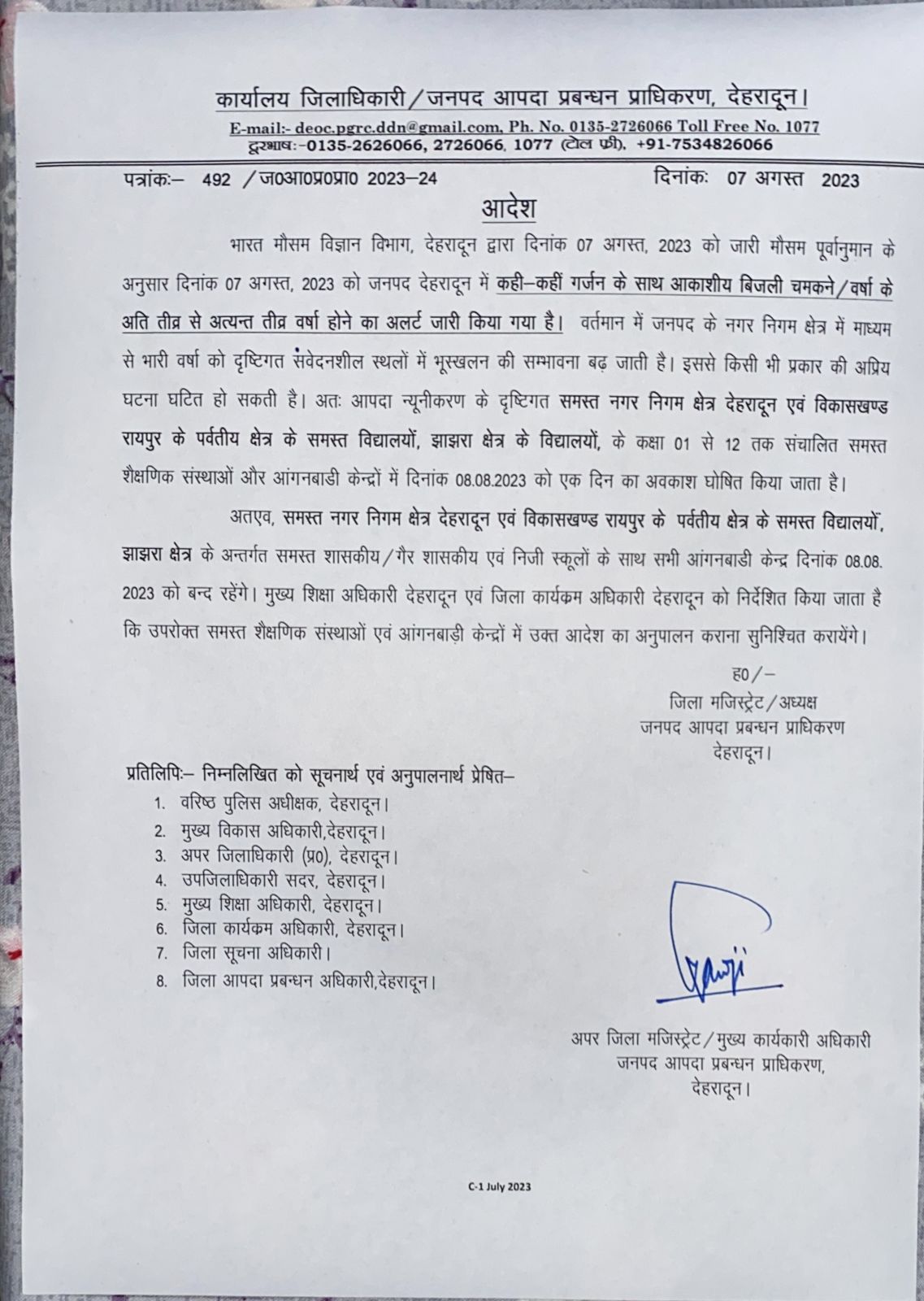 8 अगस्त को स्कूल रहेंगे बंद