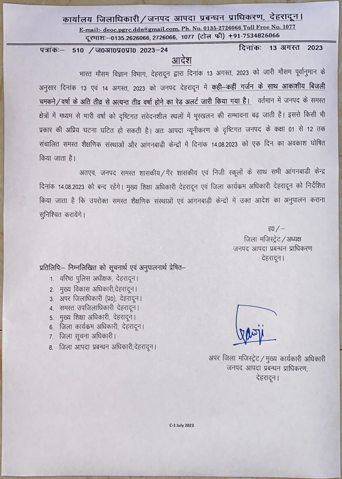 भारी बारिश के चलते स्कूलो में एक दिन का अवकाश
