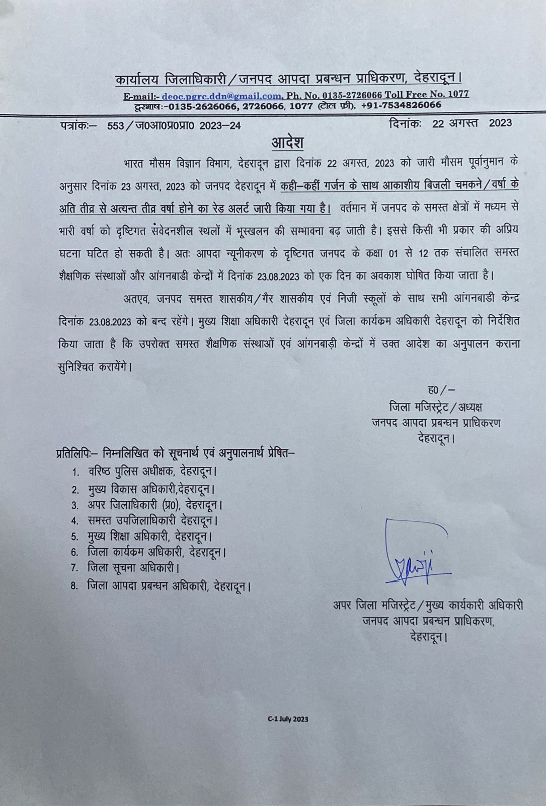 भारी बारिश के अलर्ट के चलते कल दून में बंद रहेंगे स्कूल